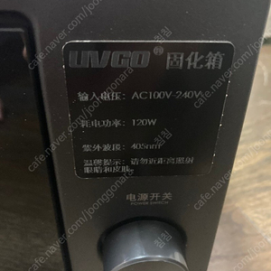 레진아트 UV 경화기 120W 장파 405nm