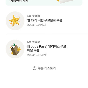 스타벅스 별쿠폰 생일쿠폰 4800원 판매