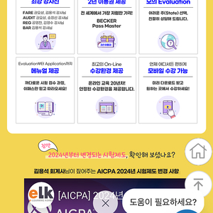 이패스코리아 AICPA 종합반 강의 수강권 양도합니다. (FAR교제 포함)