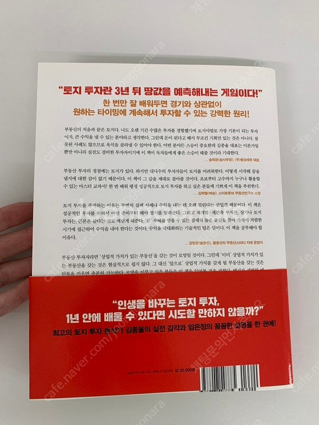 나는 집 대신 땅에 투자한다--1