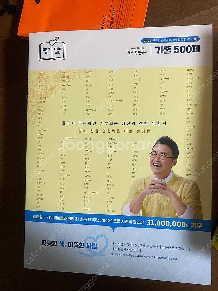 2024 큰별쌤 최태성의 별별한국사 기출 500제 한국...--0