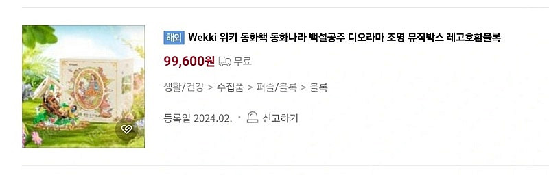 레고 백설공주 Wekki 호환--2