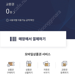 롯데상품권 10만원권97000에팝니다