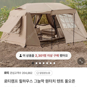 로티캠프 힐하우스 풀오픈