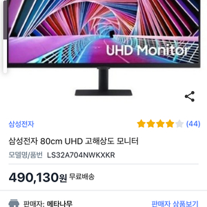 삼성 모니터 32인치 LS32A704NWKXKR S급 4k 모니터 28만 팝니다