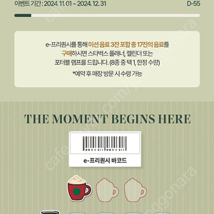 스타벅스 프리퀀시 일반1, 미션1 일괄 5천원 팝니다