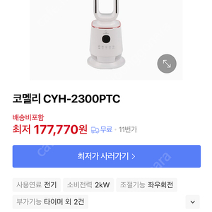 코멜리 타워 온풍기 (PCT) CHY-2300PT