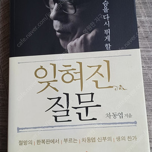 미사용) 차동엽 신부, "잊혀진 질문"...1만원