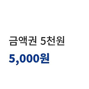 빽다방 금액권 5천원 1매 4,000원