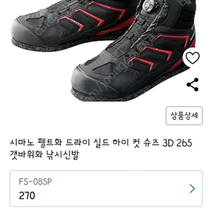 시마노 펠트화 드라이 실드 갯바위화 낚시신발 판매합니다.