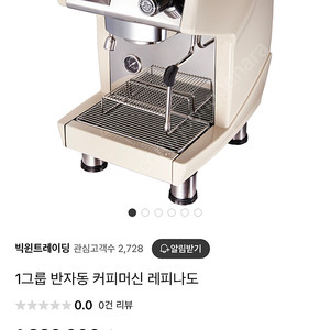 레피나도 1gr 반자동커피머신 (업소,가정)