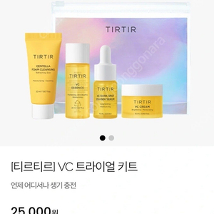 티르티르 vc 여행용 트라이얼키트