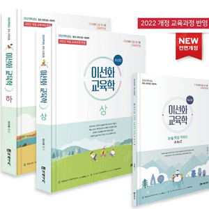 2025 오현준 정통교육학 이선화 합격지수 100 권지수 설보연 이경범 교육학 HOW TO PASS