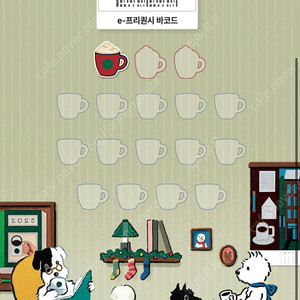 스타벅스 프리퀀시 미션 빨강1