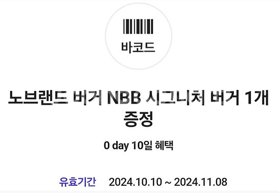(판매완료) 노브랜드 버거 NBB 시그니처 버거 1개 ...--0