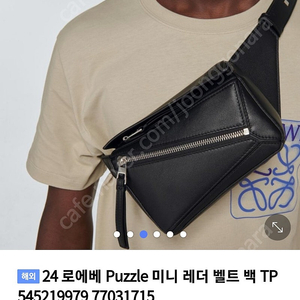 로에베 퍼즐 벨트백 범백