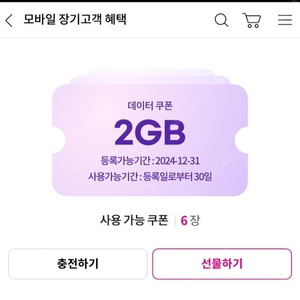 유플러스 데이터 2G 선물하기 판매합니다.