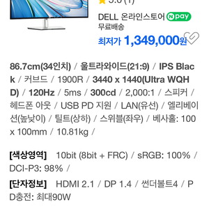 델 울트라샤프 Dell UltraSharp 34 U3425WE 팝니다. 썬더볼트독 내장