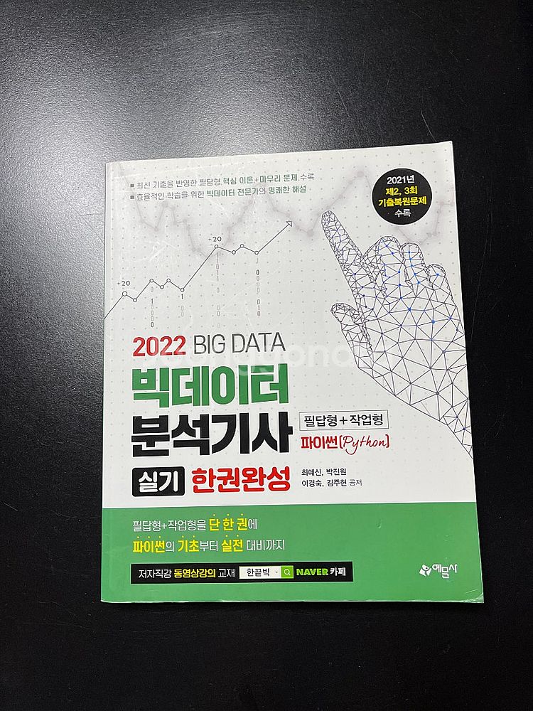 2022 빅데이터 분석기사 실기--0