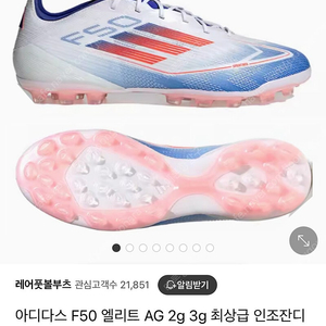 아디다스 F50 엘리트 AG 2g 3g 최상급 인조잔디 축구화 265사이즈