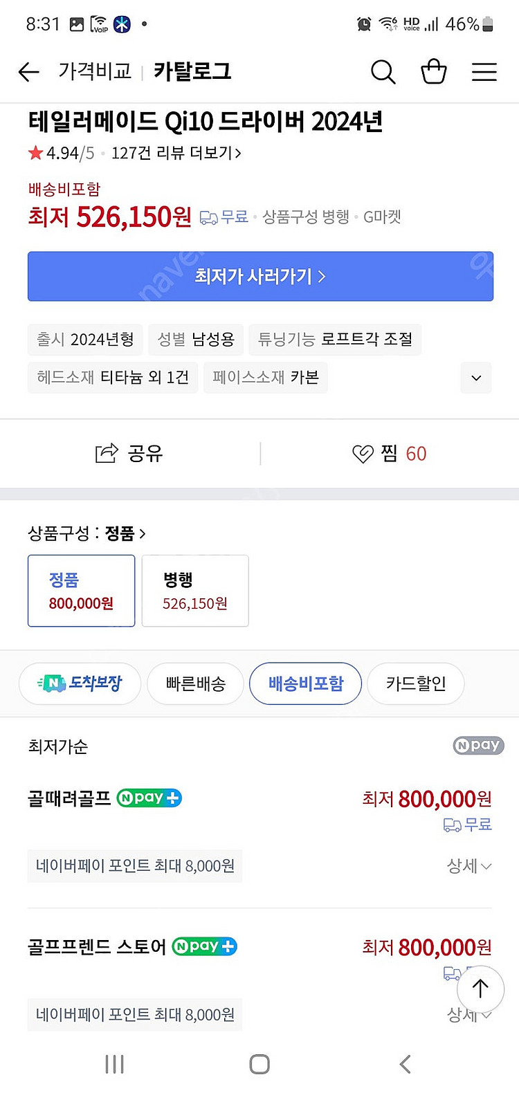 [정품 새제품] 테일러메이드 Qi10 드라이버 9도 S--8