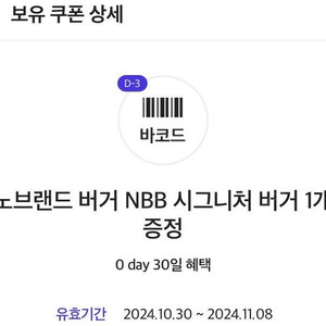 노브랜드 버거 NBB 시그니처 버거 쿠폰(24.11.08까지)