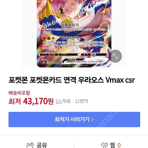 포켓몬카드 연격우라오스vmax