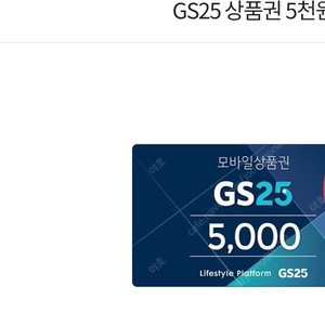 (85%) gs25 1만원권, 5천원권