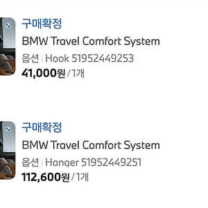 BMW 정품 옷걸이 , 후크 팝니다