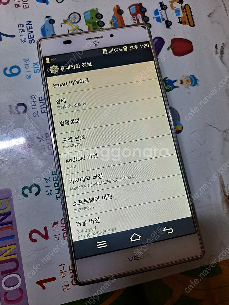 펜택 베가 아이언 IM-A870S 3.9만--0