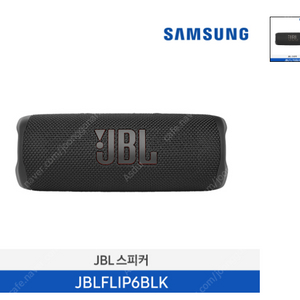 [미개봉] JBL FLIP6 스피커