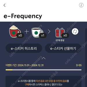 스타벅스 프리퀀시 일반 2500