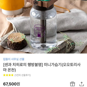 지브리 정품 센과 치히로 미니가습기 판매