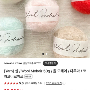 Wool Mohair 50g / 3번 블루민트 / 울 모헤어 / 다루마 4볼 / 5만원