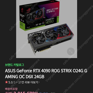 ASUS GEFORCE 4090 ROG STRIX Gaming 24GB 미개봉