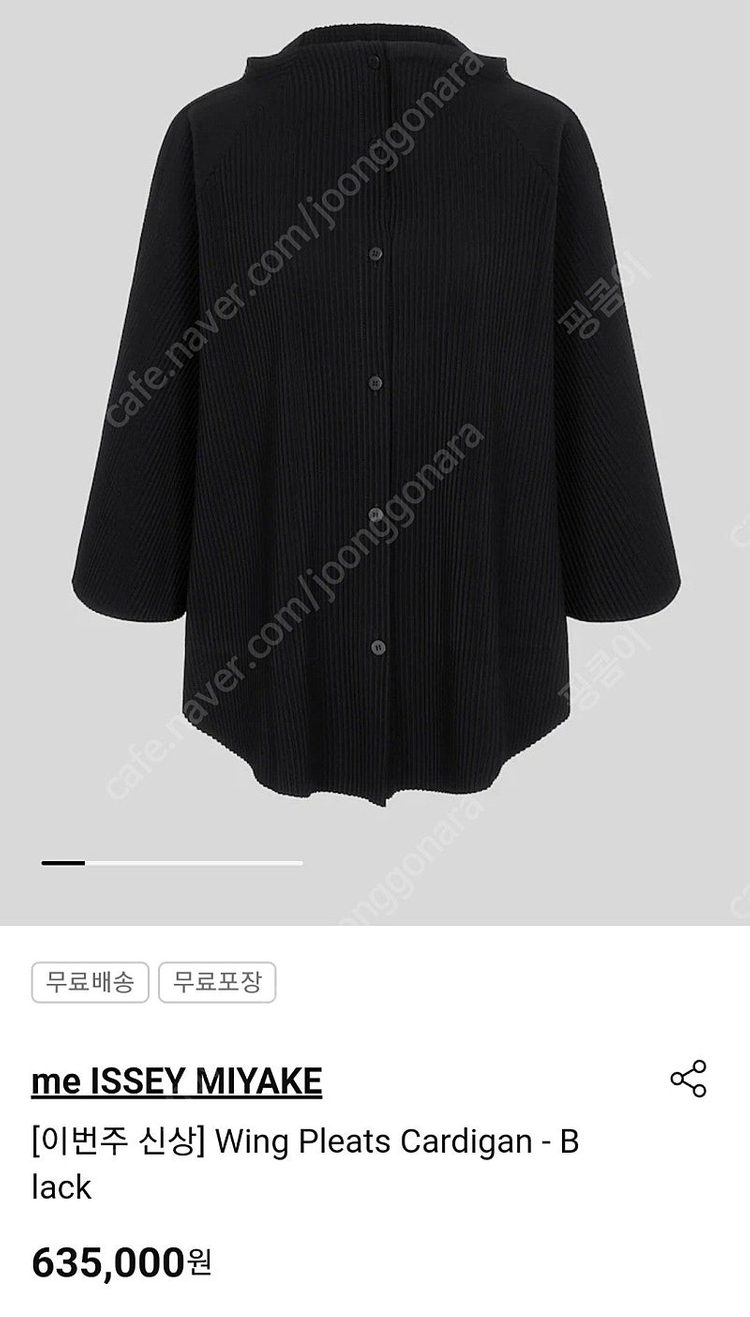 미 이세이미야케 윙플리츠 판초 가디건 블랙 프리사이즈--6