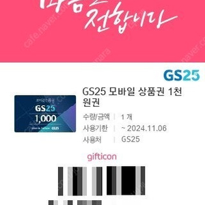 gs25 1천원권 1장 600원 (오늘까지)