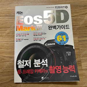 캐논 5d mark3 완벽 가이드 팔아요