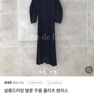 살롱드리앙 벌룬 원피스