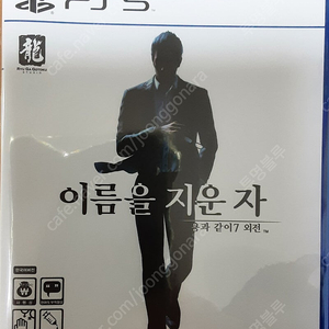 ps5 용과같이7 외전 이름을 지운 자 팝니다.