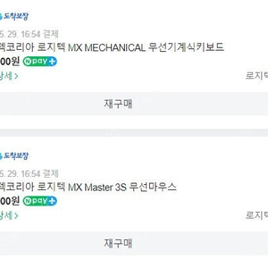 로지텍 MX Master 3S (마우스) + MX Mechanical (풀배열키보드) 25만원에 초급처 판매합니다