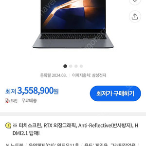 갤럭시북4 울트라 2TB 새제품