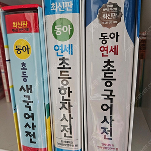 초등국어ㆍ한자사전