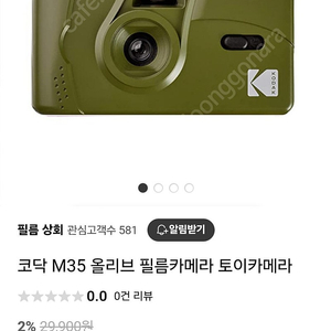 코탁 필름 카메라 M35 새상품 양도합니다