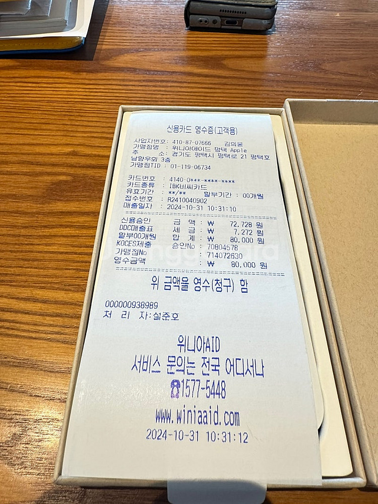 아이폰 14 프로 맥스 256기가 어제 리퍼 받은 새 ...--1