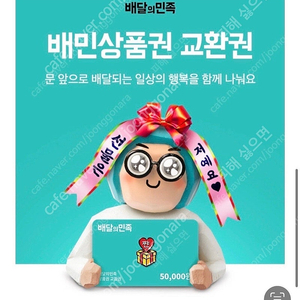 배달의 민족 5만원 상품권 45,000원 판매