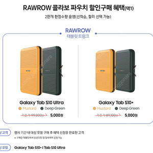 [ 갤럭시탭S10+ 구매혜택 ] 로우로우 파우치, 키보드 북커버, 스마트 북커버, S펜, 갤럭시탭 A9+ WiFi, 버즈3, 버즈3 프로 판매