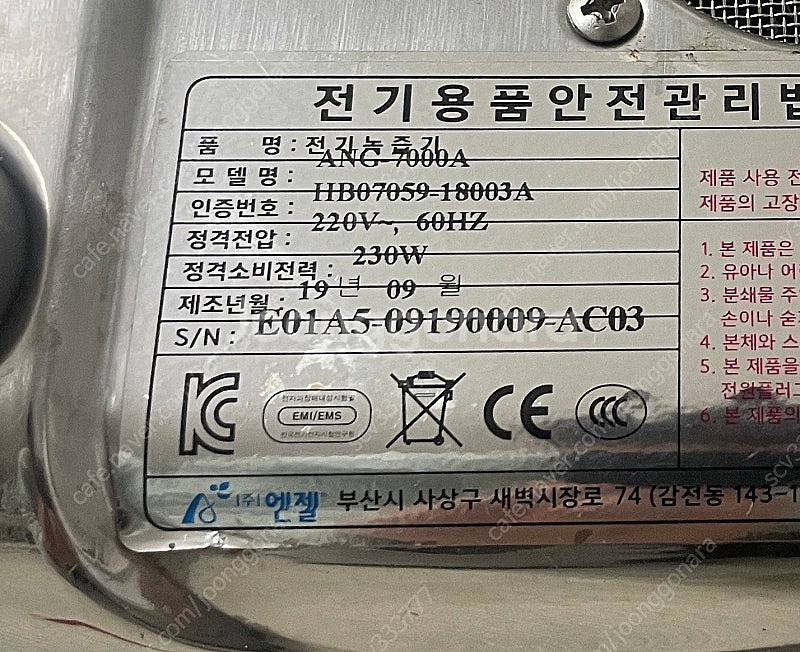 엔젤녹즙기 7000 팝니다.--6