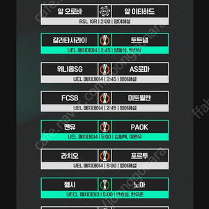 [토트넘 vs 갈라타사라이] [맨유 vs PAOK][첼시 vs 노아] 유로파리그 컨퍼런스리그 1500원 스포티비 나우 프리미엄 최고화질 스마트tv 시청가능~