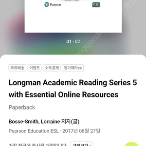 북일고 영어부교재 Longman Academic Reading Series 5